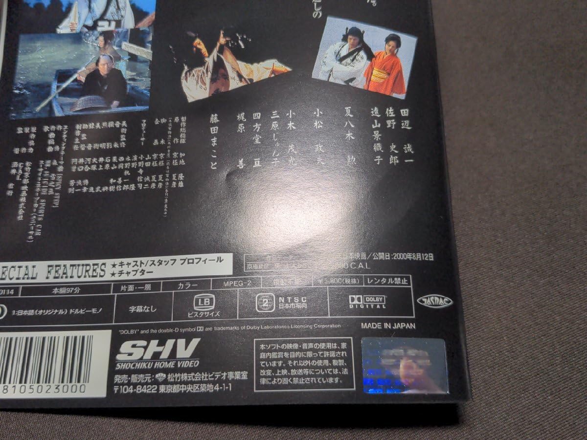 Amazon.co.jp: セル版 DVD 京極夏彦 怪 七人みさき / dk691